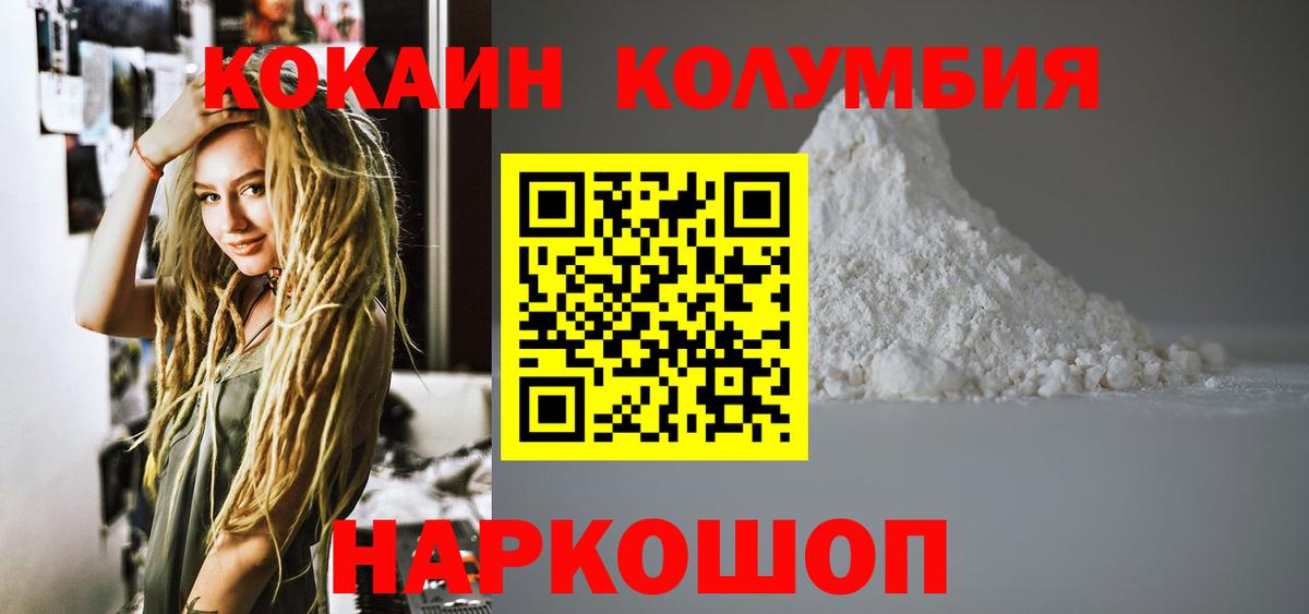 Cocaine Колумбийский  Вход с VPN  COCAIN Колумбийский  КОКАИН  Трёхгорный 