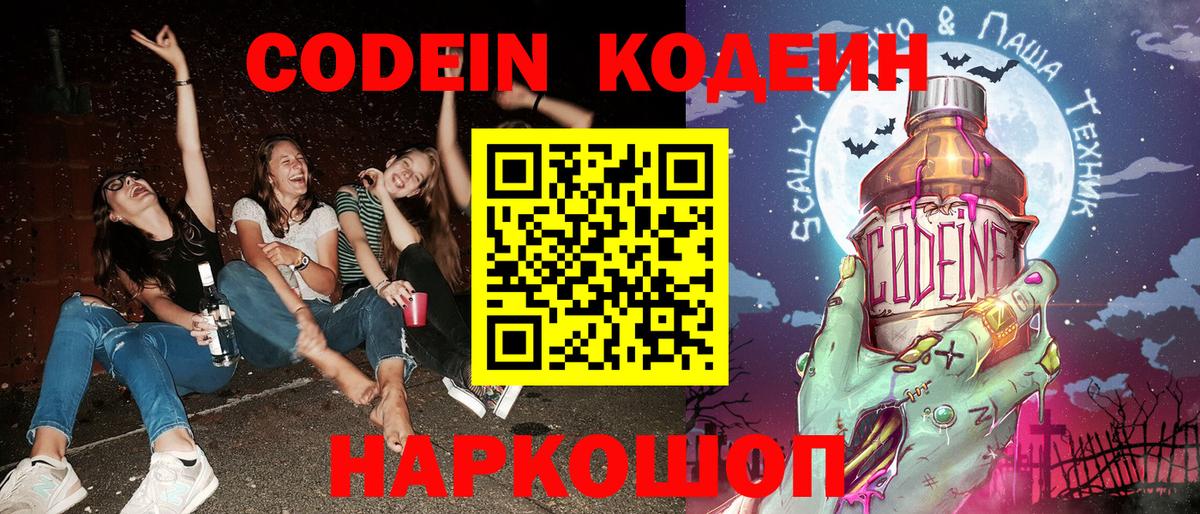 Трёхгорный  Кодеин Purple Drank  Вход с VPN  Кодеиновый сироп Lean Purple Drank 