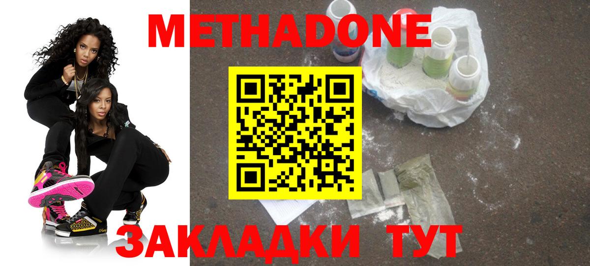 Метадон мёд Трёхгорный