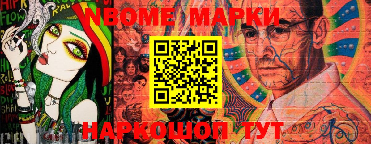 Марки 25I-NBOMe  Вход с VPN  Трёхгорный  Марки 25I-NBOMe 1,5мг 